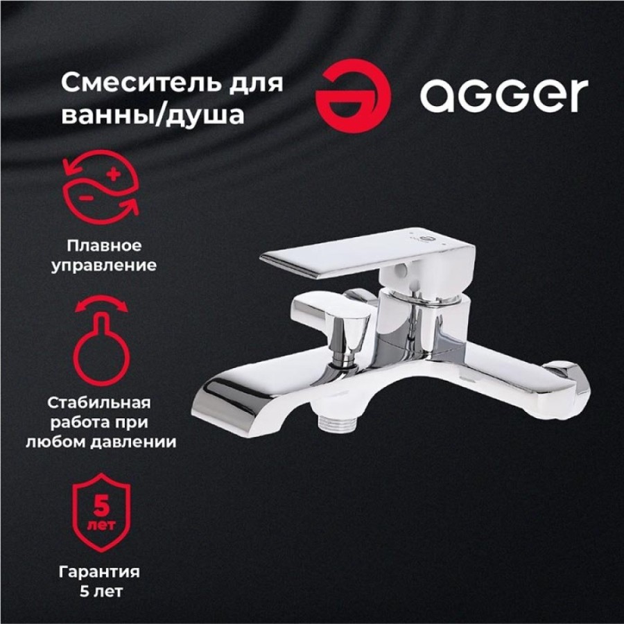 Смеситель Agger Magic A3010000 для ванны и душа, хром