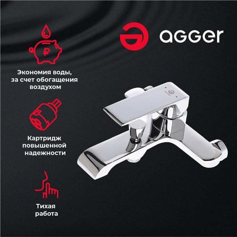 Смеситель Agger Magic A3010000 для ванны и душа, хром