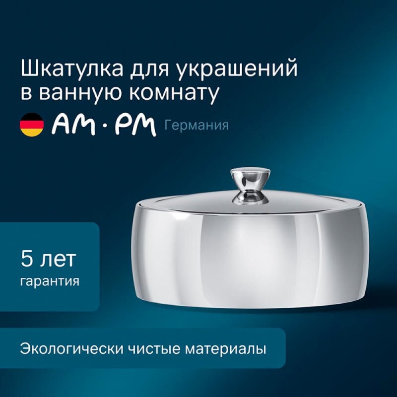 Шкатулка для украшений Am.Pm Sensation A3021000
