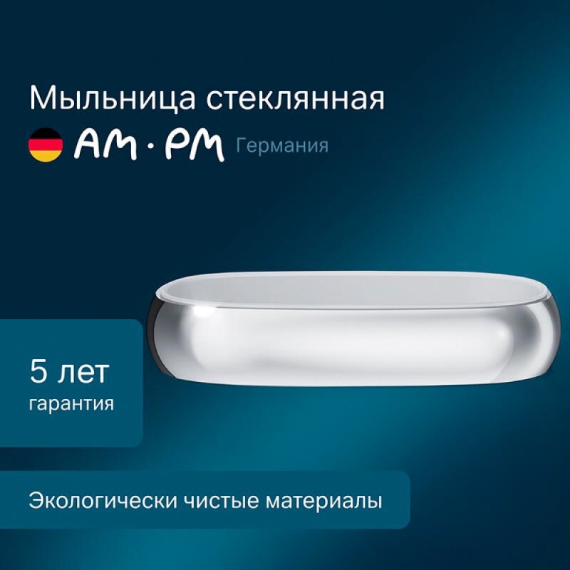Мыльница стекляная Am.Pm Sensation A3031200