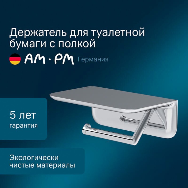 Бумагодержатель Am.Pm Sensation A30341500 с полкой, хром