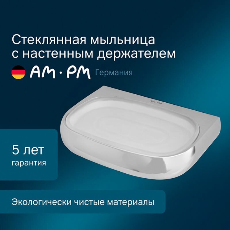 Мыльница подвесная Am.Pm Sensation A3034200