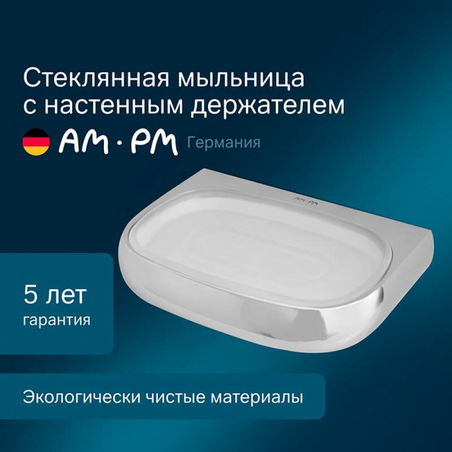 Мыльница подвесная Am.Pm Sensation A3034200