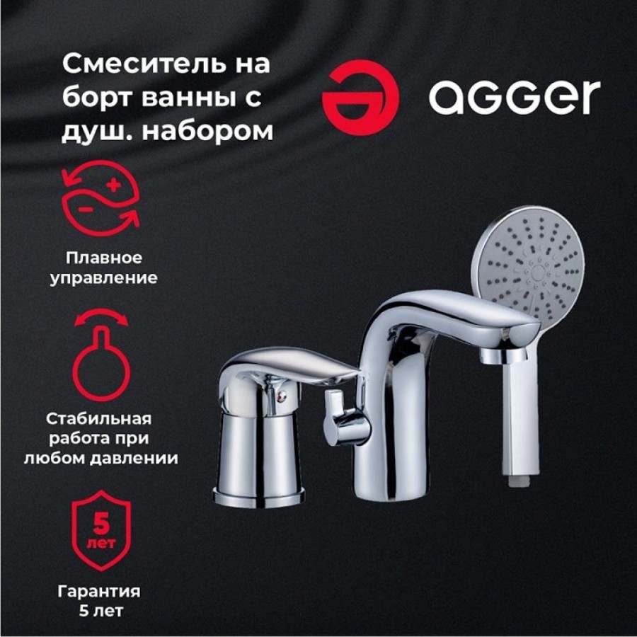 Смеситель Agger на борт ванны, хром, A3333300