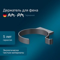 Держатель для фена Am.Pm Inspire 2.0 A50A32322, черный матовый