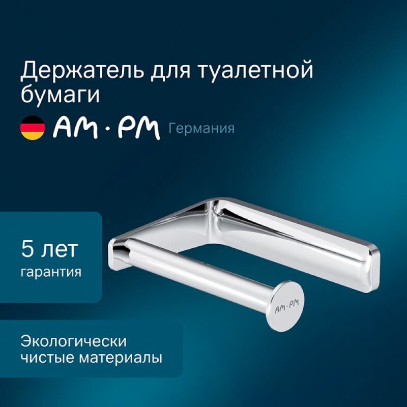Держатель для туалетной бумаги Am.Pm Inspire 2.0 A50A34100