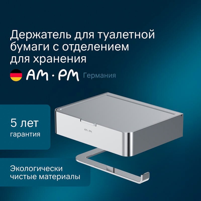 Держатель для туалетной бумаги Am.Pm Inspire 2.0, с коробкой и подставкой под телефон, A50A341500