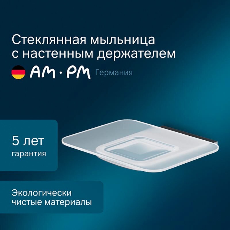 Мыльница Am.Pm Inspire 2.0 A50A34200