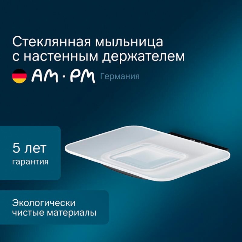 Мыльница стеклянная Am.Pm Inspire 2.0 A50A34222, держатель черный матовый