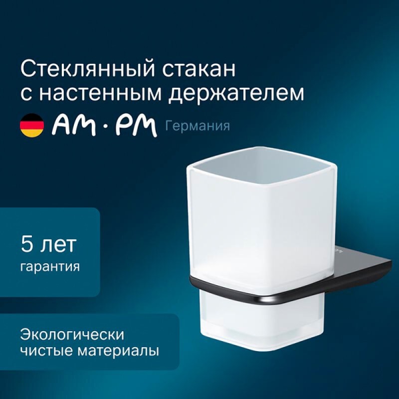 Стакан для зубных щеток Am.Pm Inspire 2.0 A50A34322, держатель черный матовый