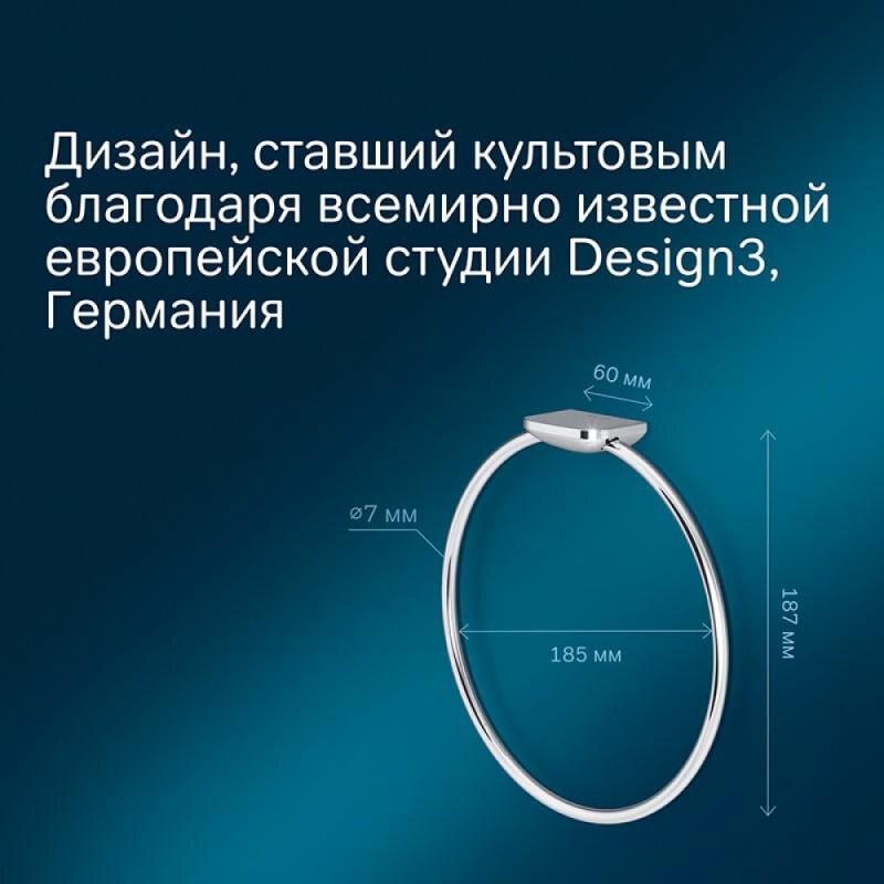 Полотенцедержатель кольцо Am.Pm Inspire 2.0 A50A34400, 19 см, хром