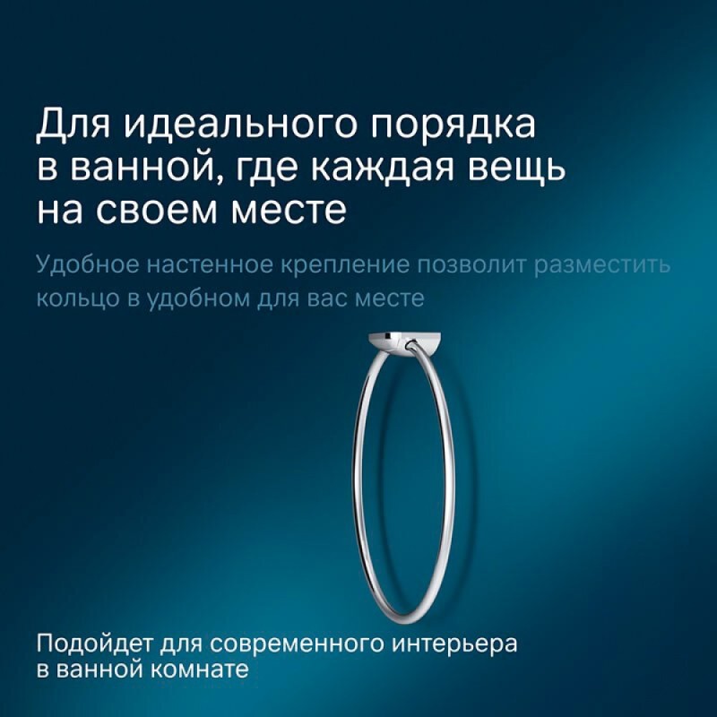 Полотенцедержатель кольцо Am.Pm Inspire 2.0 A50A34400, 19 см, хром