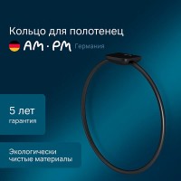 Полотенцедержатель кольцо Am.Pm Inspire 2.0 A50A34422, 19 см, черный матовый