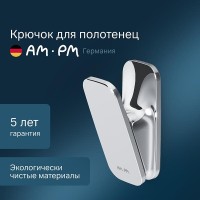 Крючок для полотенец Am.Pm Inspire 2.0, хром, A50A35500
