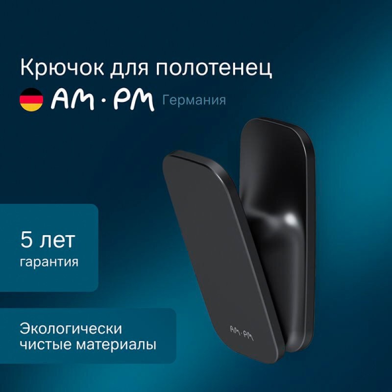 Крючок для полотенец Am.Pm Inspire 2.0 A50A35522, черный матовый