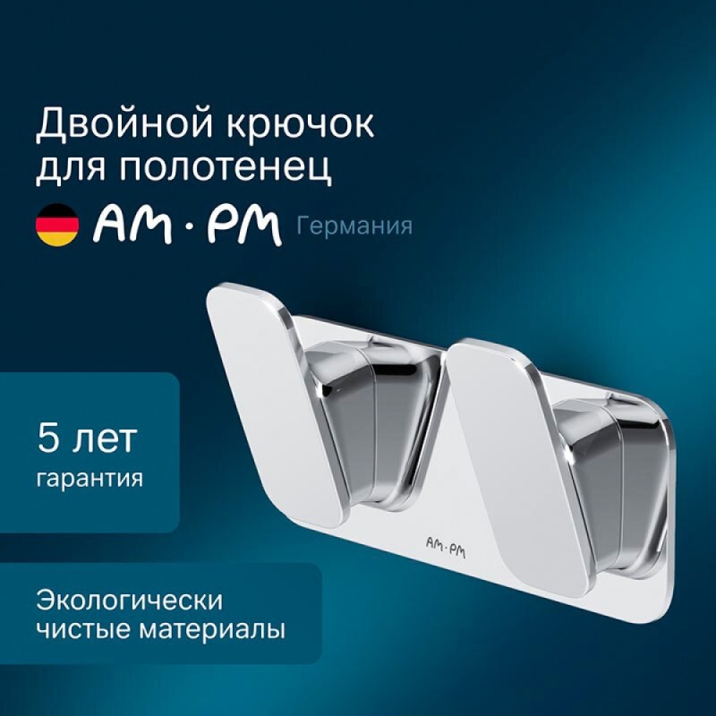 Двойной крючок Am.Pm Inspire 2.0 A50A35600 для полотенец