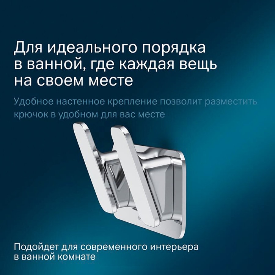 Двойной крючок Am.Pm Inspire 2.0 A50A35600 для полотенец