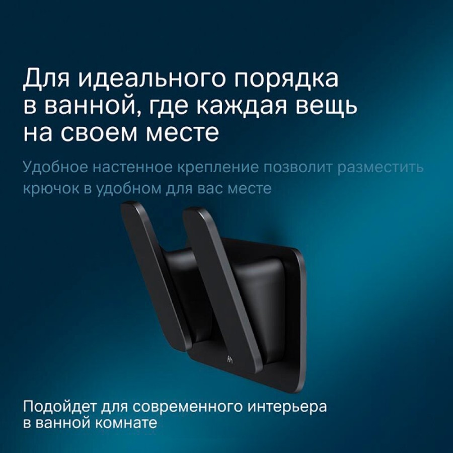 Двойной крючок Am.Pm Inspire 2.0 A50A35622 для полотенец, черный матовый