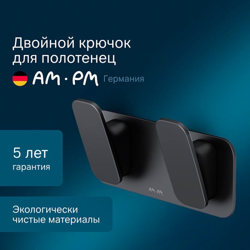 Двойной крючок Am.Pm Inspire 2.0 A50A35622 для полотенец, черный матовый