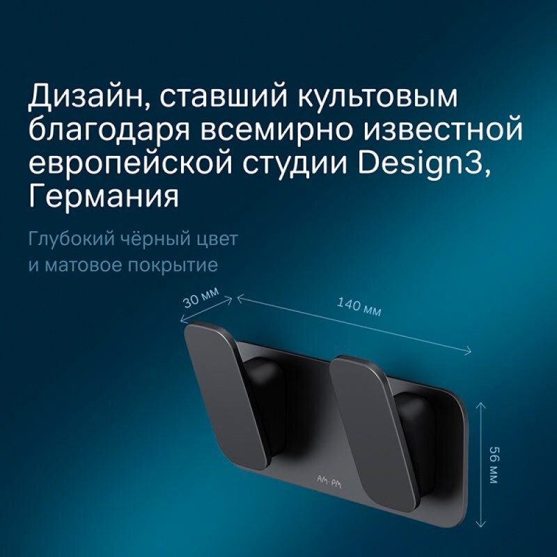 Двойной крючок Am.Pm Inspire 2.0 A50A35622 для полотенец, черный матовый