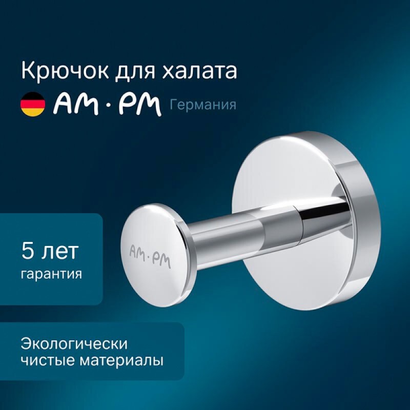 Крючок для халата Am.Pm Inspire 2.0 A50A35800