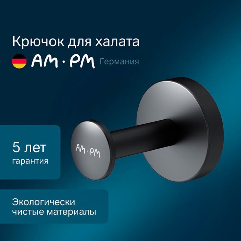 Крючок для халата Am.Pm Inspire 2.0 A50A35822, черный матовый