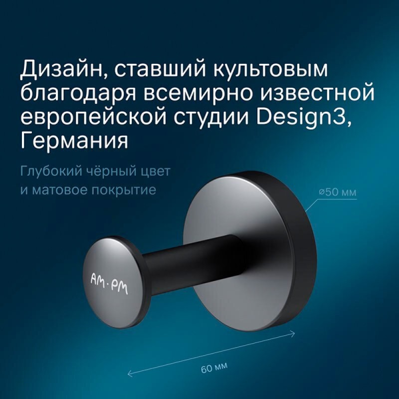 Крючок для халата Am.Pm Inspire 2.0 A50A35822, черный матовый