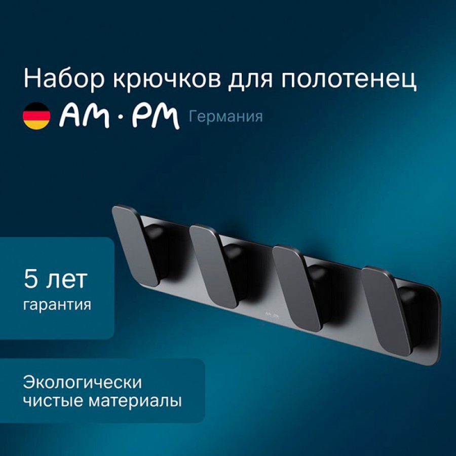 Набор крючков для полотенец Am.Pm Inspire 2.0 A50A35922, черный матовый