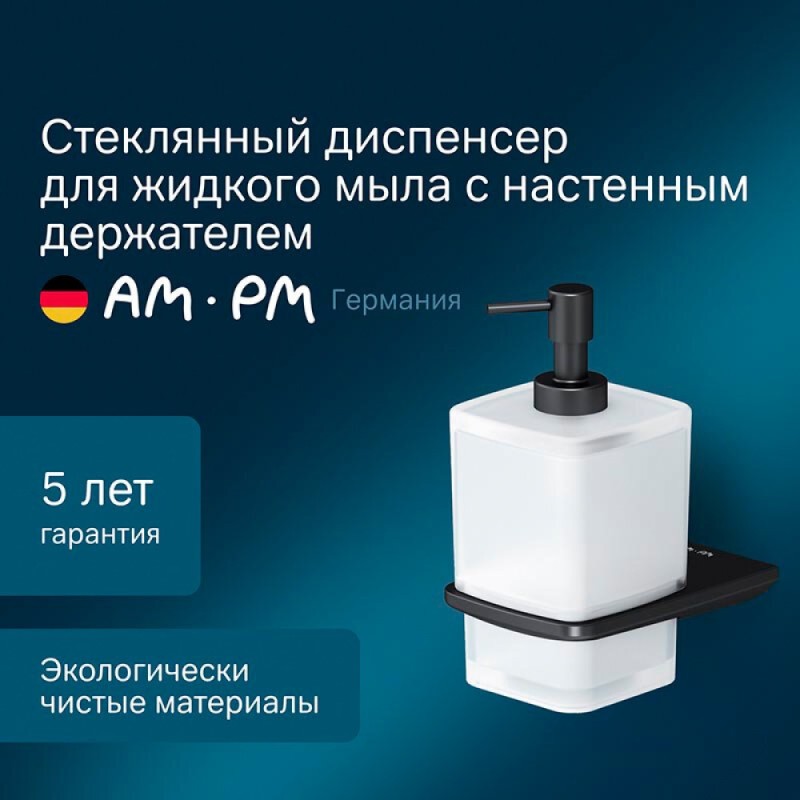 Дозатор для жидкого мыла Am.Pm Inspire 2.0 A50A36922, держатель черный матовый