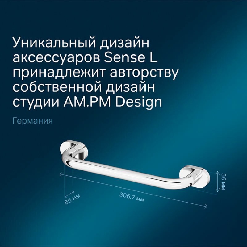 Поручень Am.Pm Sense L A7432500, хром