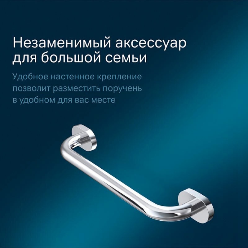 Поручень Am.Pm Sense L A7432500, хром