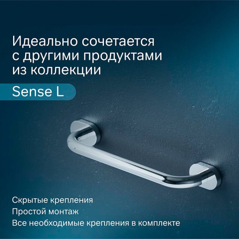 Поручень Am.Pm Sense L A7432500, хром