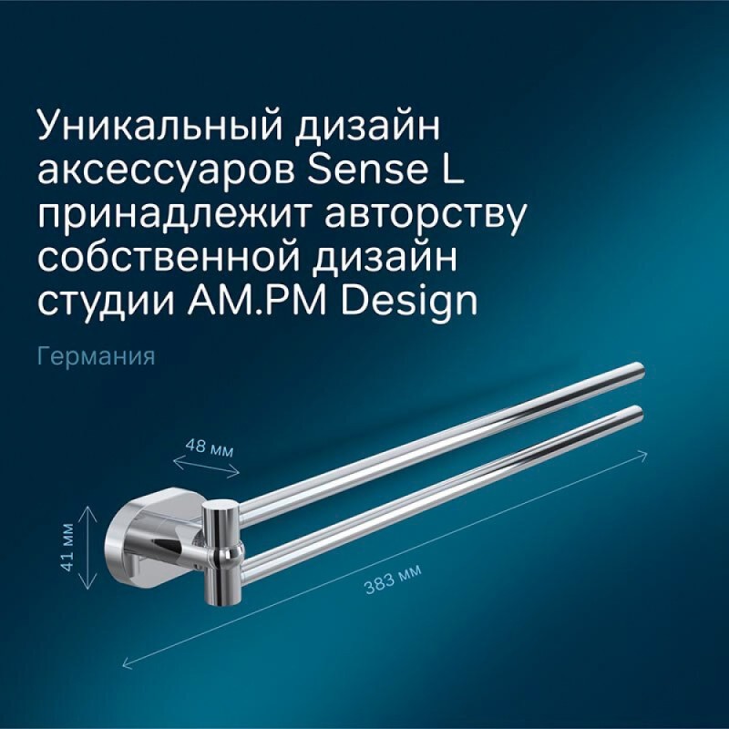 Полотенцедержатель Am.Pm Sense L A7432600, 40 см, хром