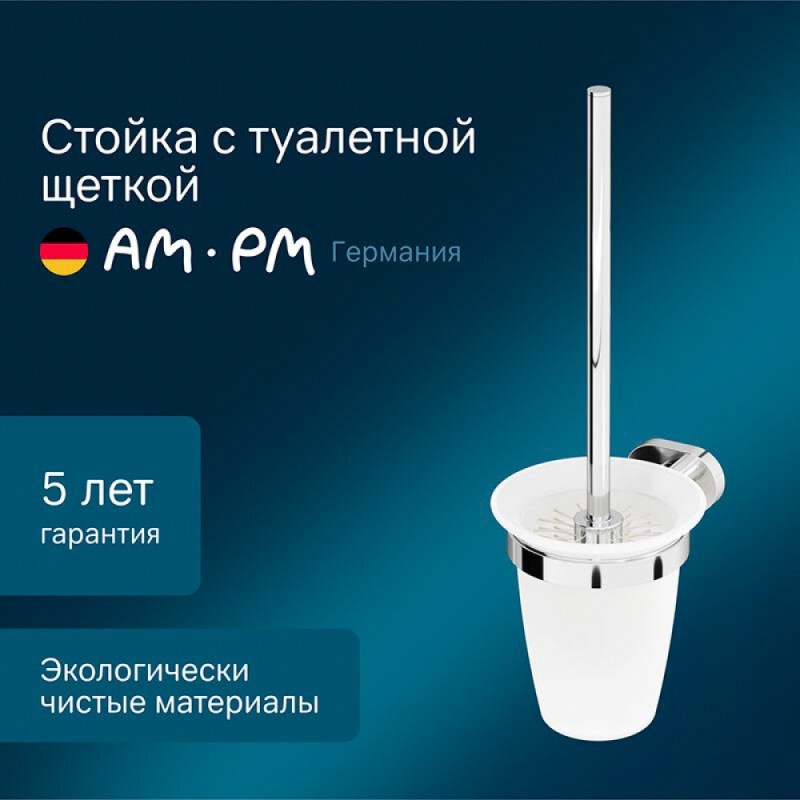 Ершик для унитаза Am.Pm Sense L A7433300