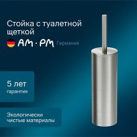Ершик для унитаза Am.Pm Sense L, цвет нержавеющая сталь, A7433500