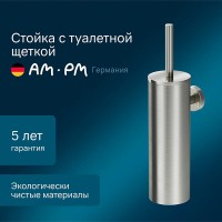 Ершик для унитаза Am.Pm Sense L A7433600, подвесной, нержавеющая сталь