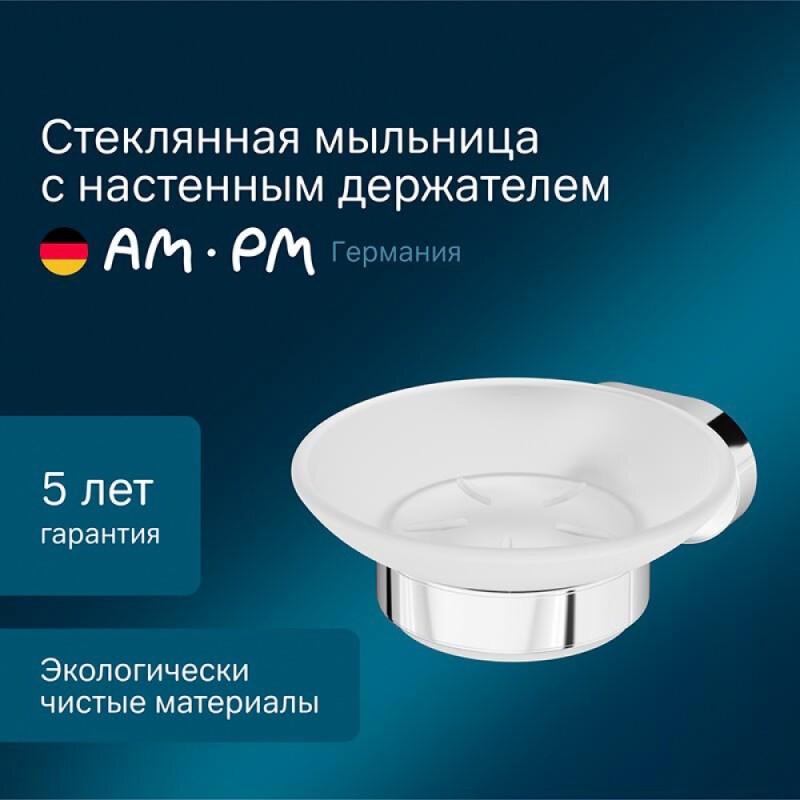 Мыльница Am.Pm Sense L A7434200, хром