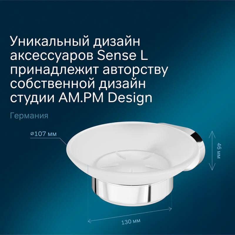 Мыльница Am.Pm Sense L A7434200, хром