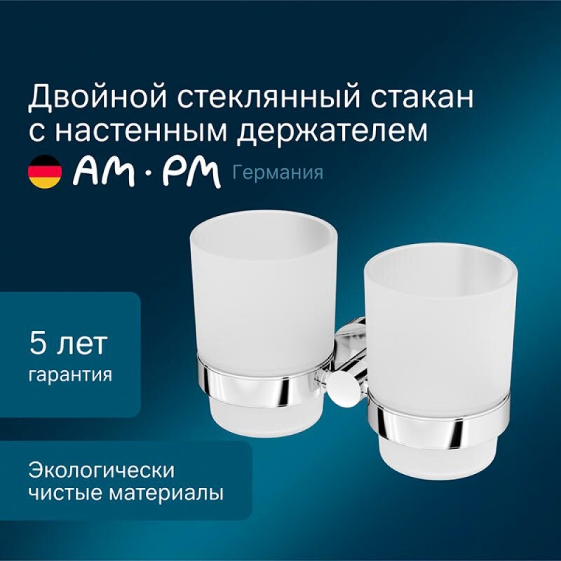 Двойной стеклянный стакан Am.Pm Sense L A74343400 с настенным держателем, хром