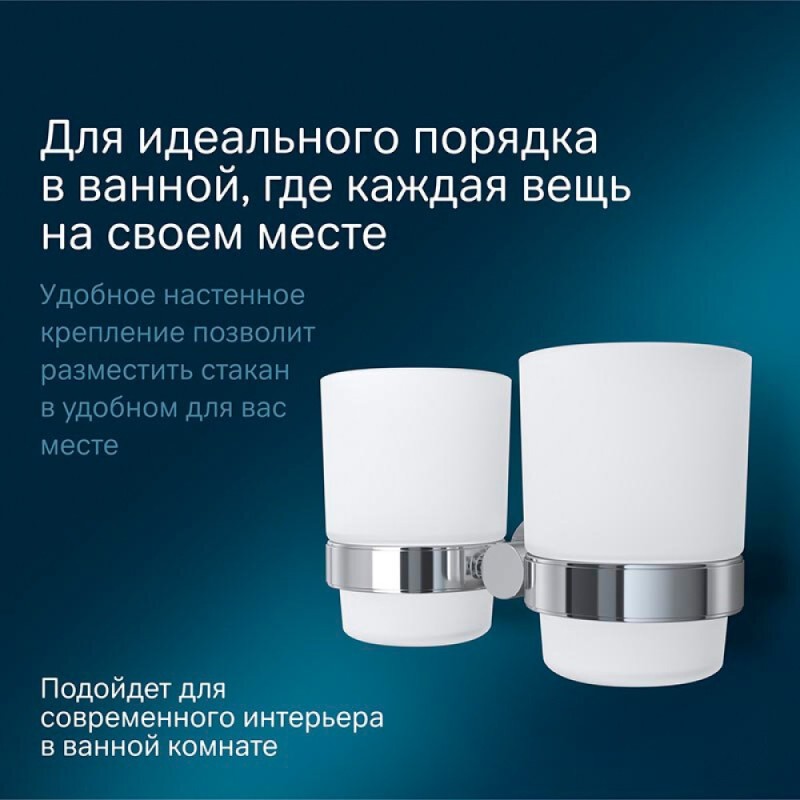 Двойной стеклянный стакан Am.Pm Sense L A74343400 с настенным держателем, хром