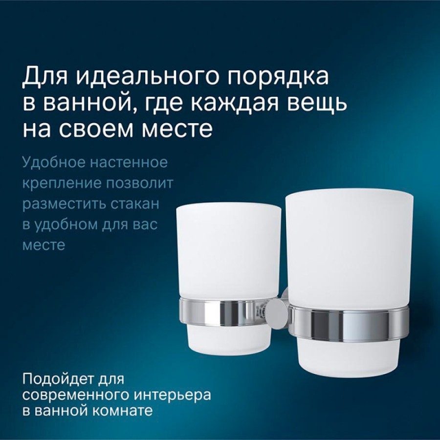 Двойной стеклянный стакан Am.Pm Sense L A74343400 с настенным держателем, хром