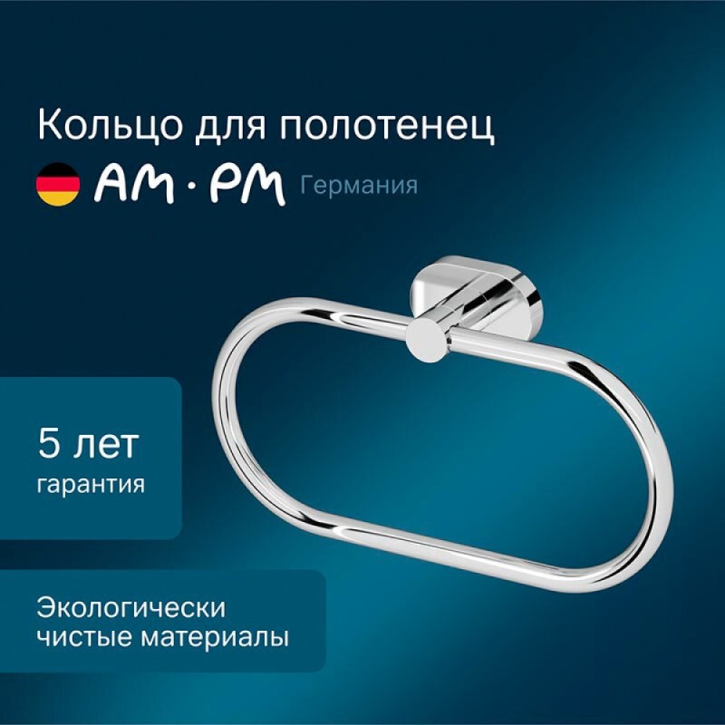 Полотенцедержатель Am.Pm Sense L, 20 см, хром, A7434400
