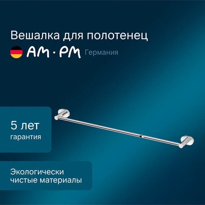 Полотенцедержатель Am.Pm Sense L A74346400, 65 см, хром