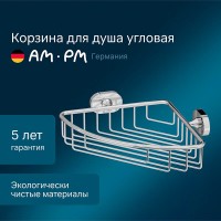 Корзина для душа Am.Pm Sense L A7434800 угловая, хром