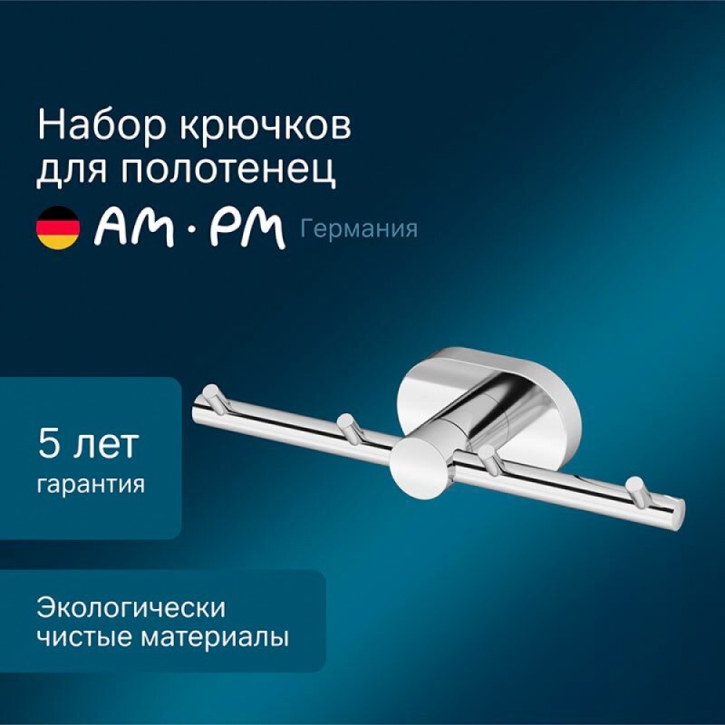 Набор крючков для полотенец Am.Pm Sense L A7435900, четверной, хром