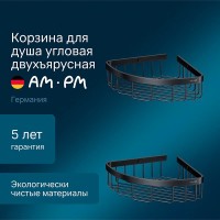 Полка Am.Pm Sense L A7452222, угловая, 2 яруса, черная матовая