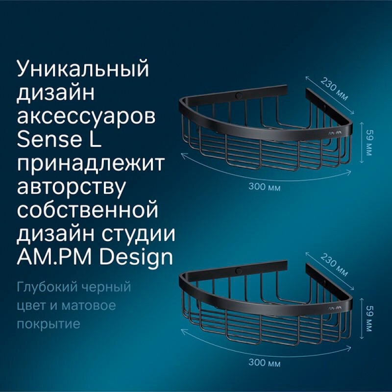 Полка Am.Pm Sense L A7452222, угловая, 2 яруса, черная матовая