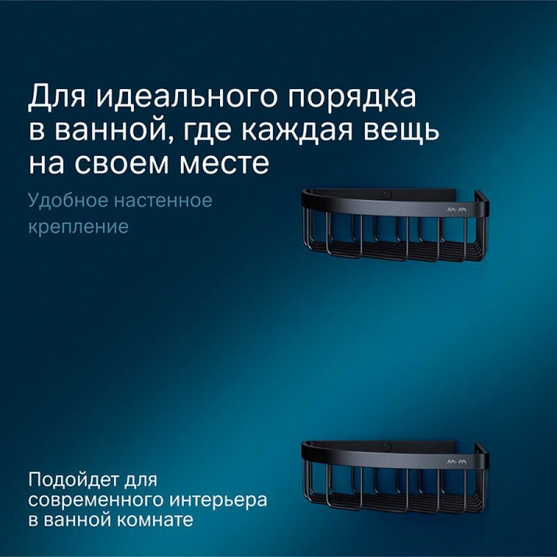 Полка Am.Pm Sense L A7452222, угловая, 2 яруса, черная матовая