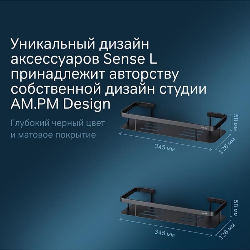 Полка Am.Pm Sense L A7453222, 2 яруса, черная матовая
