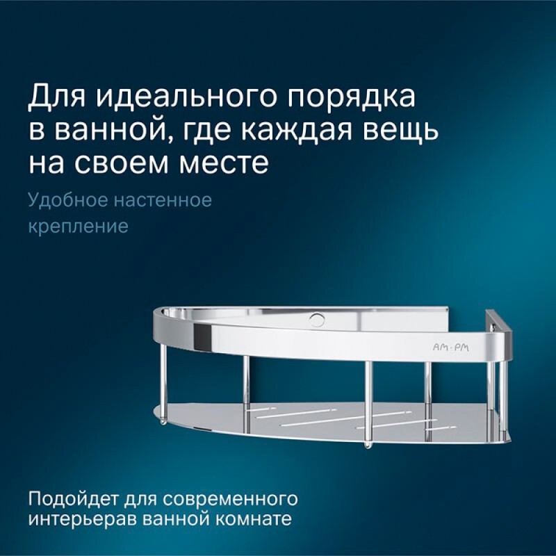 Полка Am.Pm Sense L A7454100, угловая, хром